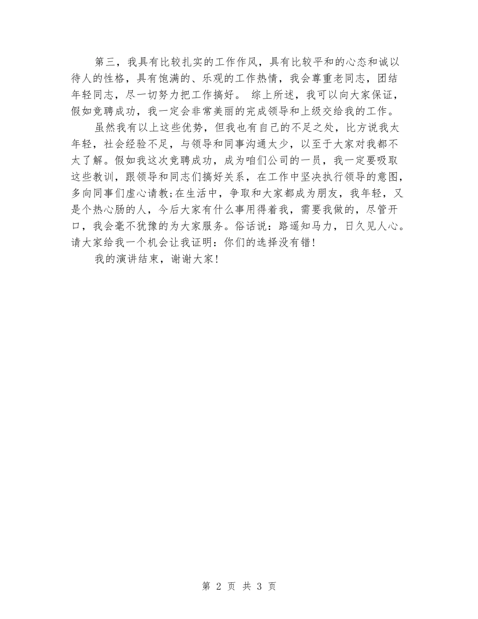 2024公司会计上岗竞聘演讲稿_第2页