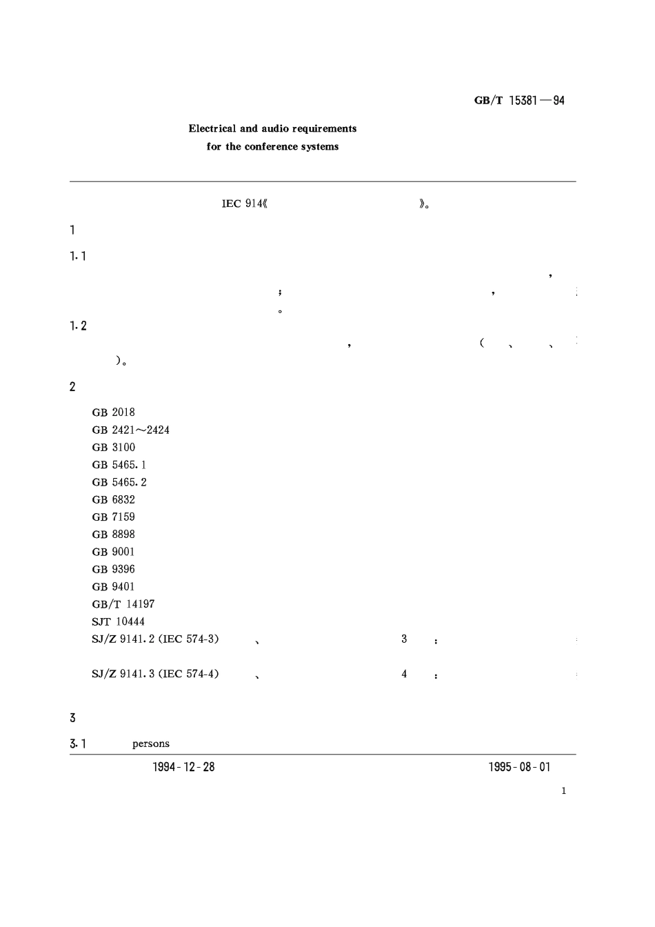弱电系统标准GBT15381-94《会议系统电及音频的性能要求》_第2页