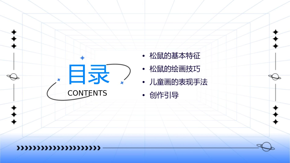 美术儿童画通用课件松鼠_第2页