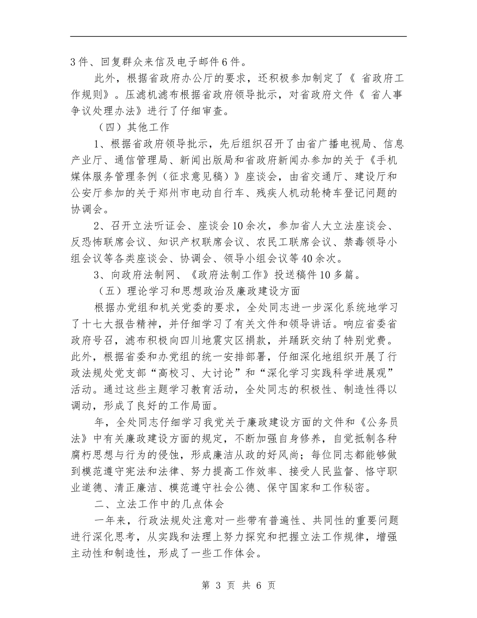 法制办行政法规处年度工作总结_第3页