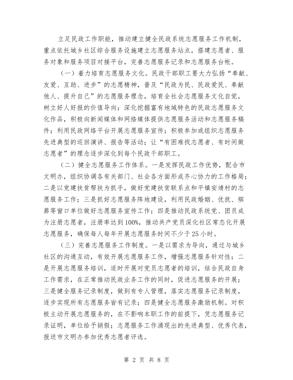 2024年志愿服务工作计划范文与2024年志愿者协会办公室工作计划范文汇编_第2页