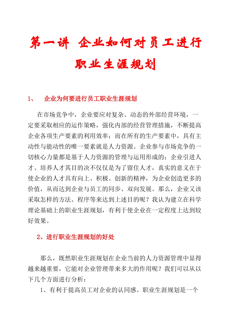 职业生涯规划培训课程_第1页