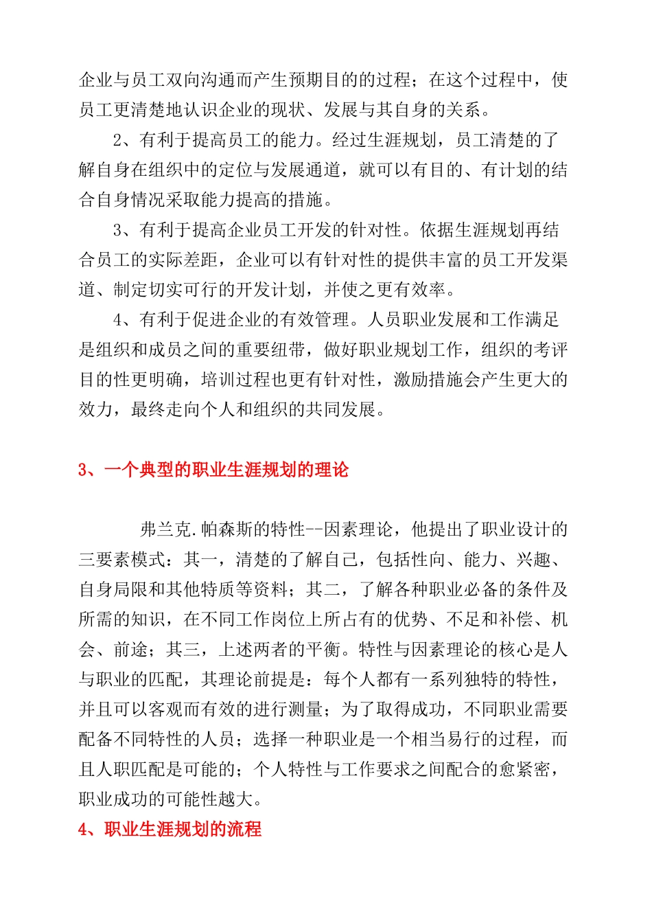 职业生涯规划培训课程_第2页