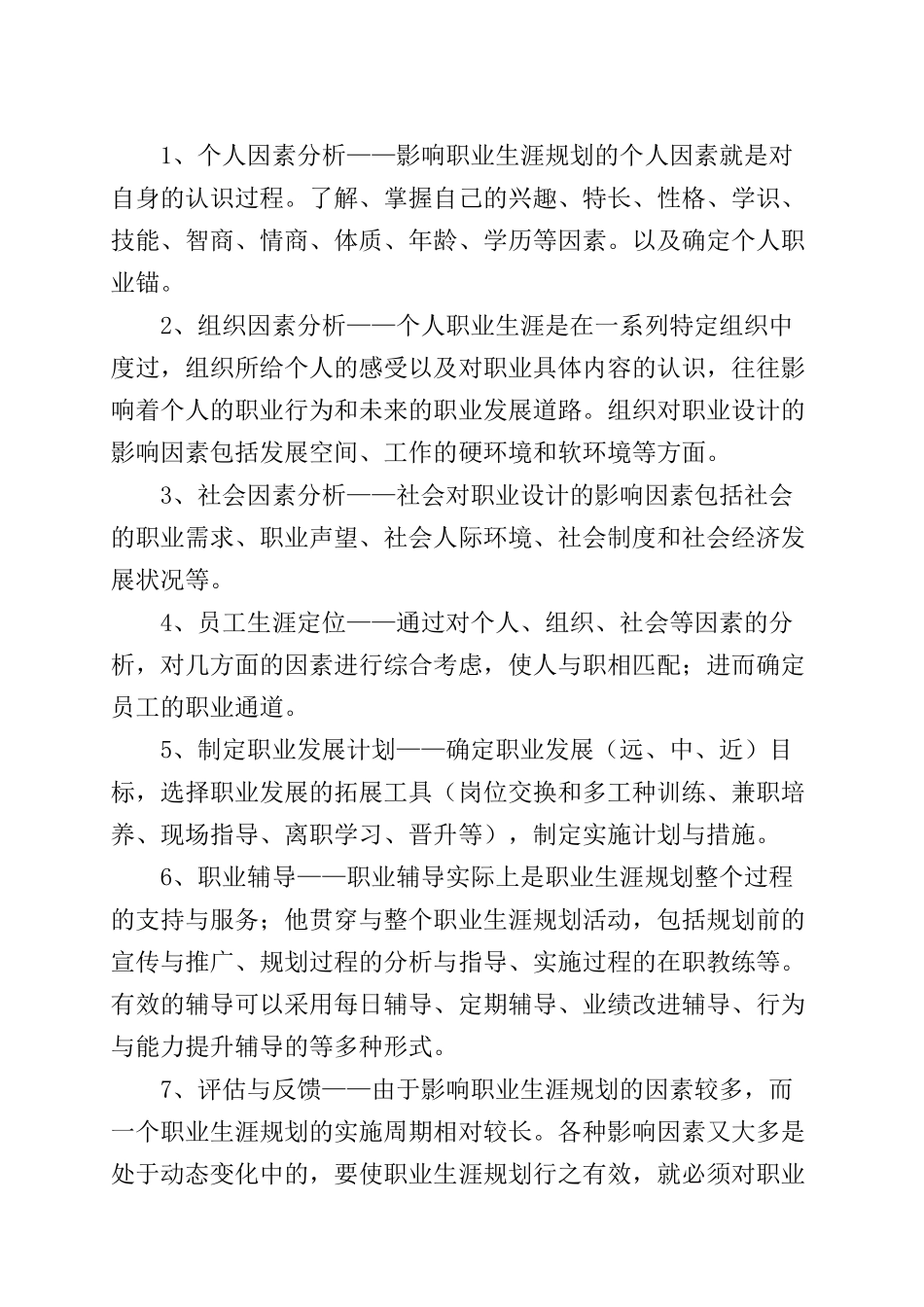 职业生涯规划培训课程_第3页