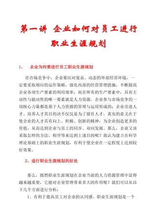 职业生涯规划培训课程