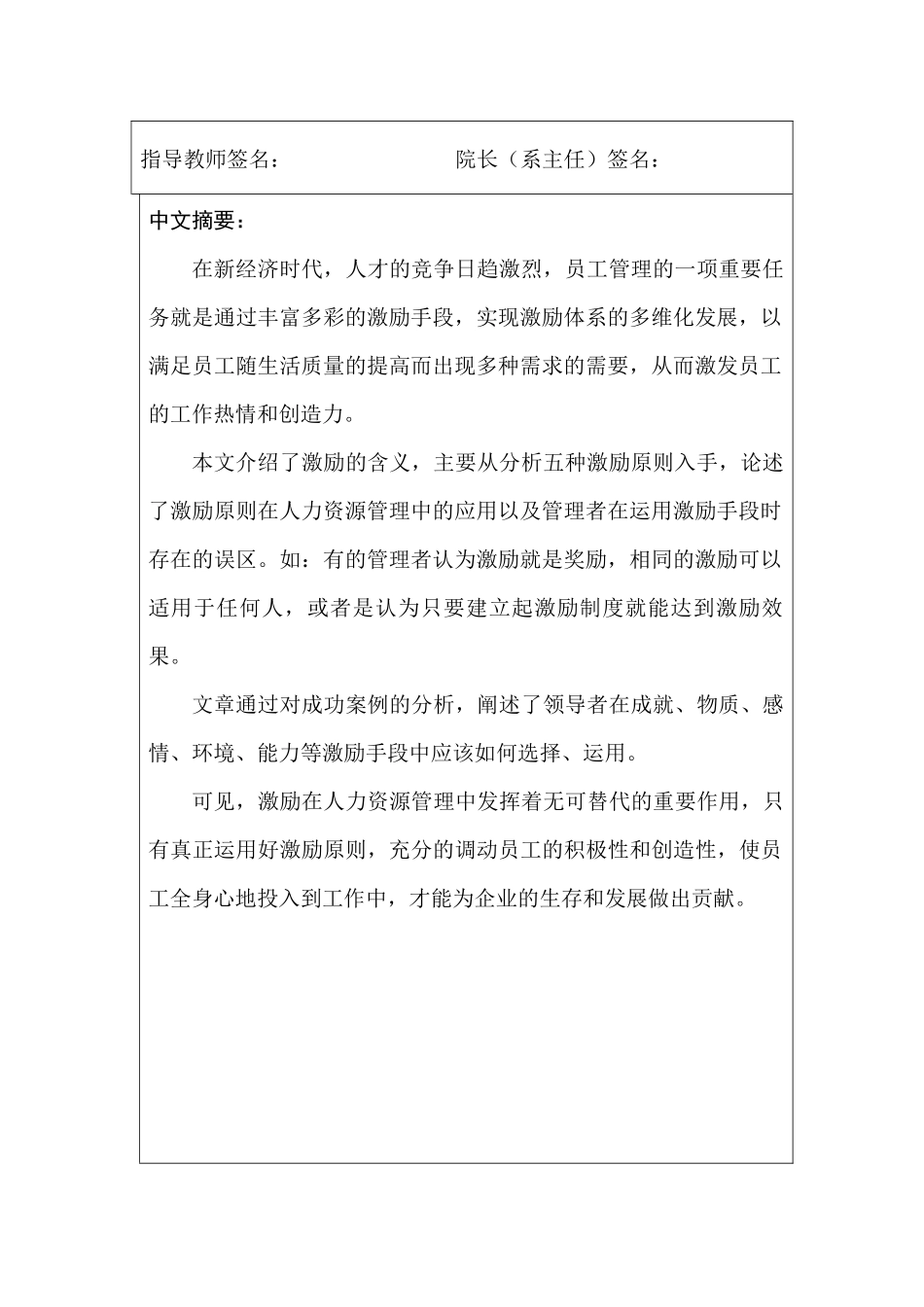 浅析激励原则在人力资源管理中的应用_第3页