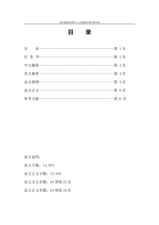 浅析激励原则在人力资源管理中的应用