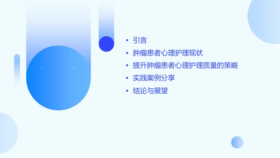 提升肿瘤患者心理护理质量_第2页