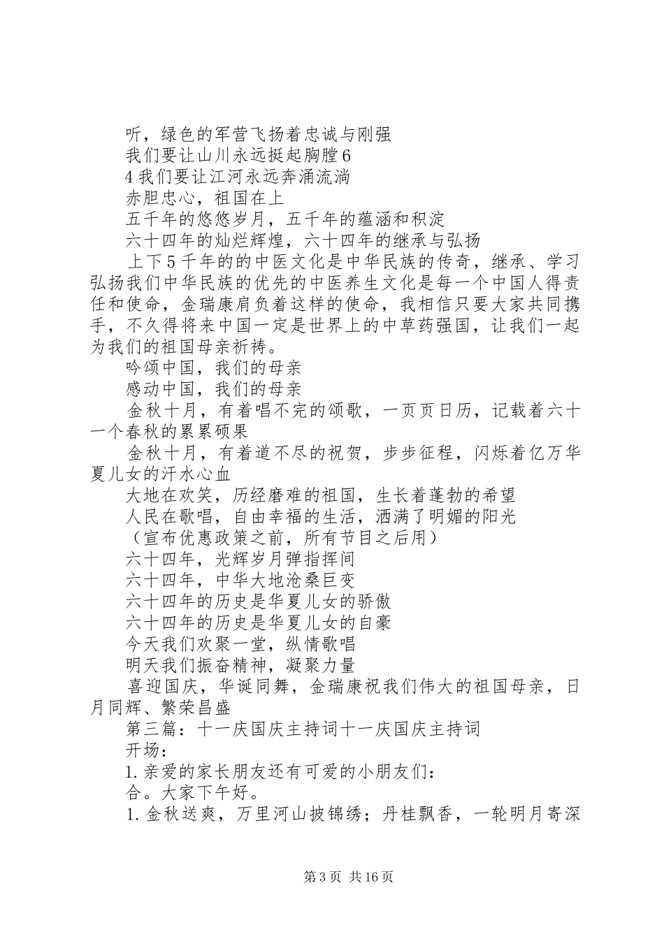 迎十一、庆国庆主持稿_第3页