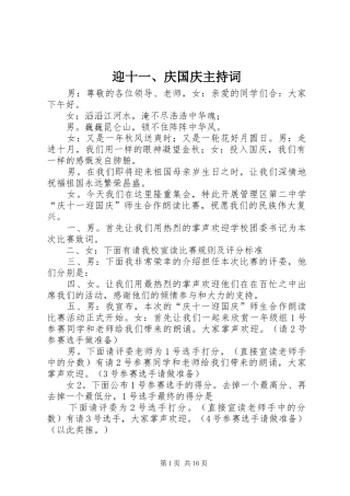 迎十一、庆国庆主持稿