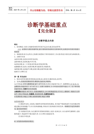 诊断学基础重点【完全版】