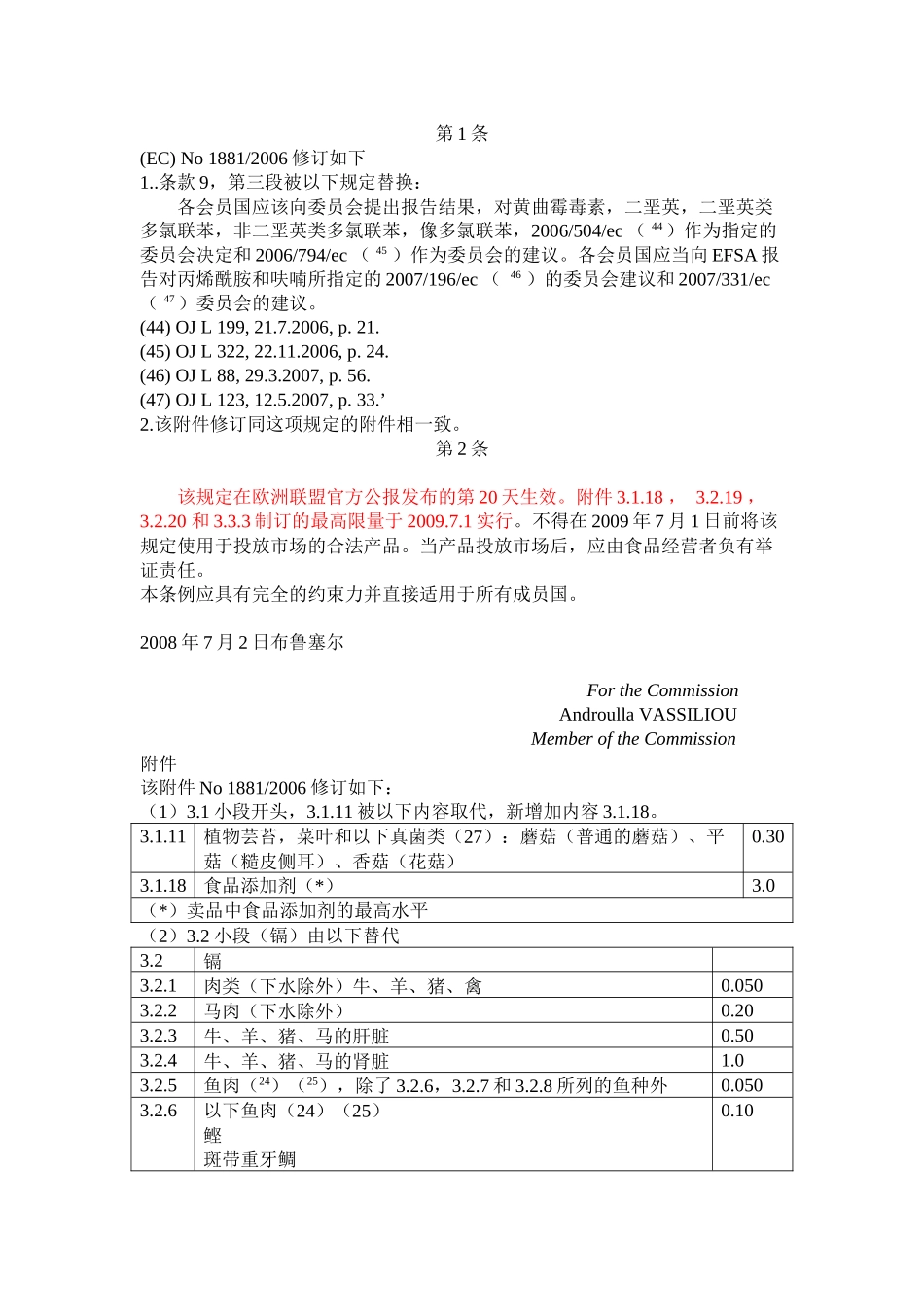 欧盟委员会关于食品中污染物最高水平的修订规则No18812_第2页