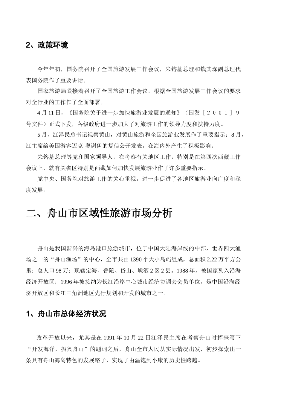 东沙地块市场潜力研究报告_第3页