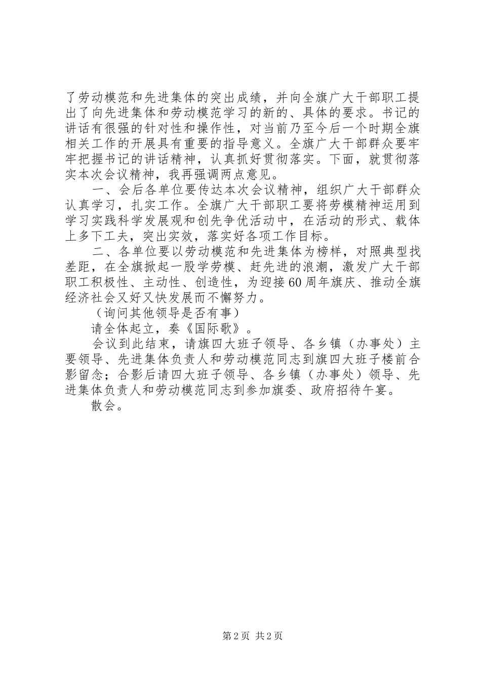 乡镇先进集体先进个人表彰大会主持稿_第2页