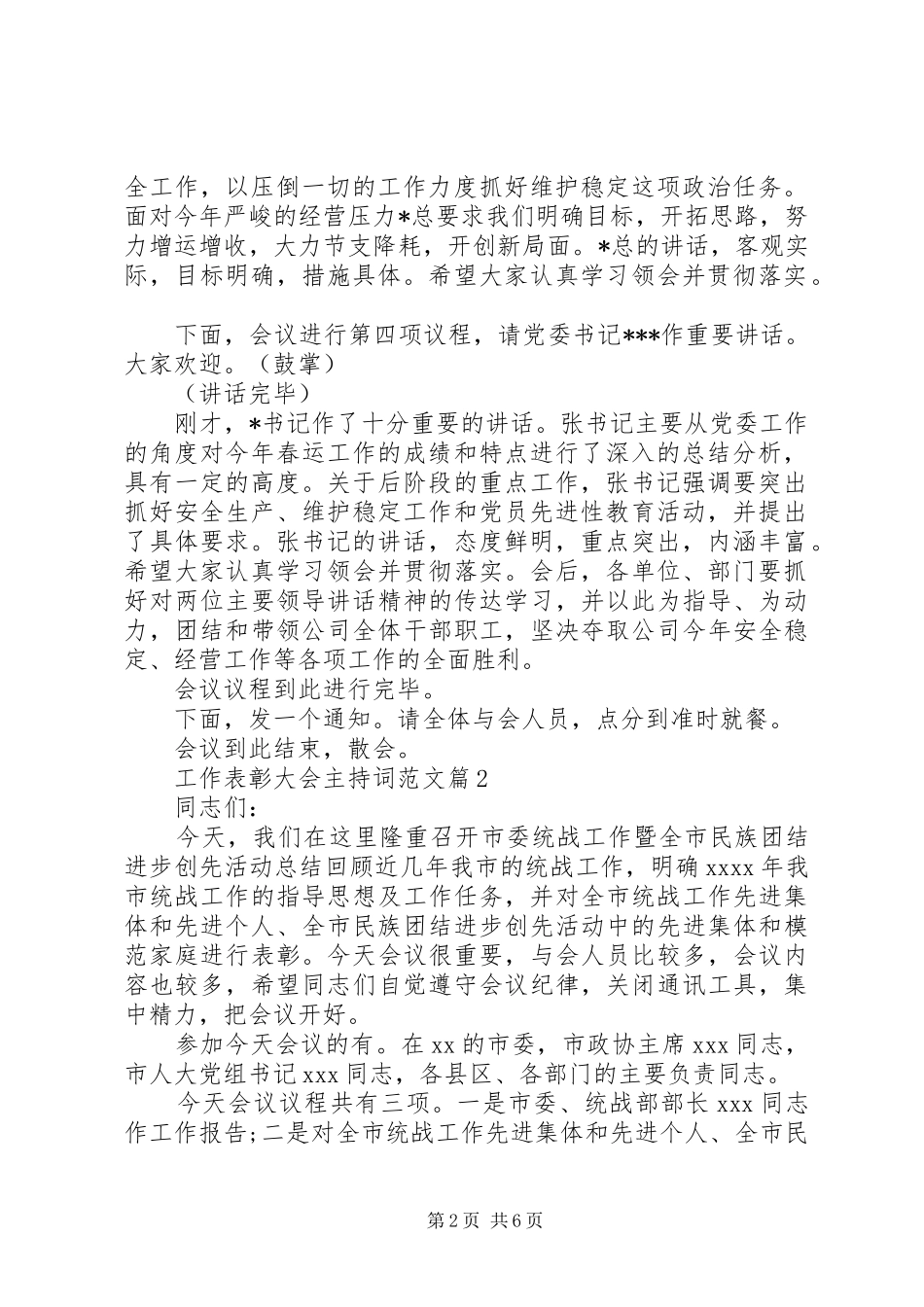 工作表彰大会主持稿_第2页