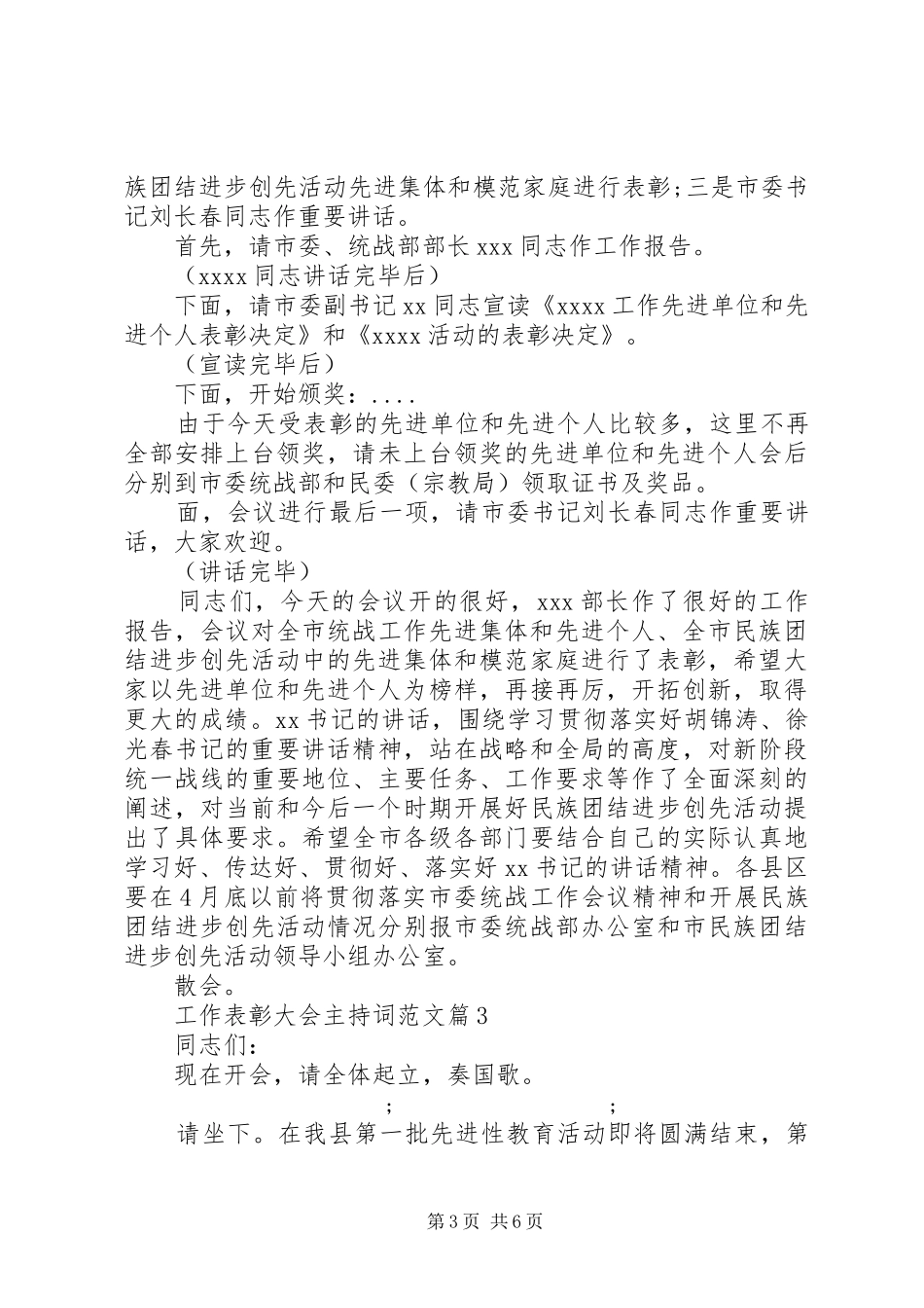 工作表彰大会主持稿_第3页
