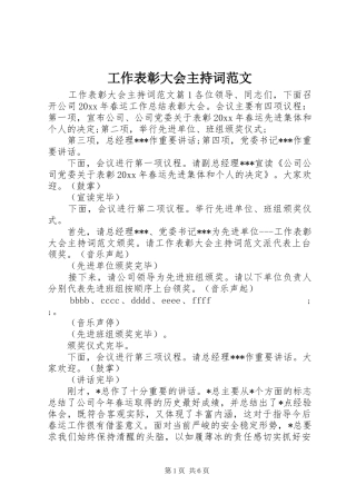 工作表彰大会主持稿