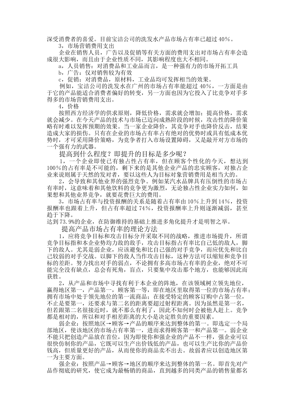 论文：怎样提高产品的市场占有率（DOC 13页）_第2页