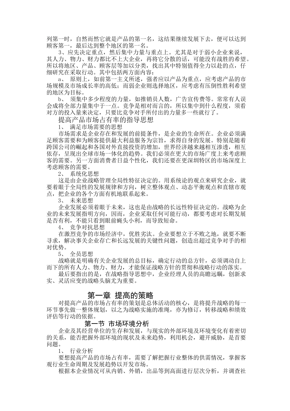 论文：怎样提高产品的市场占有率（DOC 13页）_第3页
