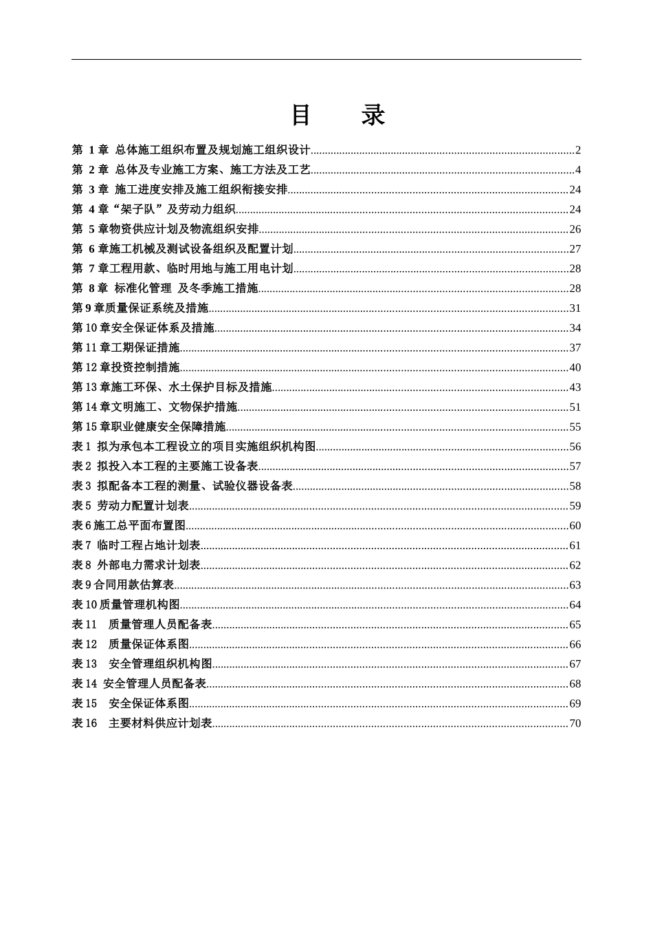 货棚货棚2施工组织设计_第2页