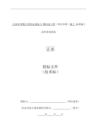 货棚货棚2施工组织设计