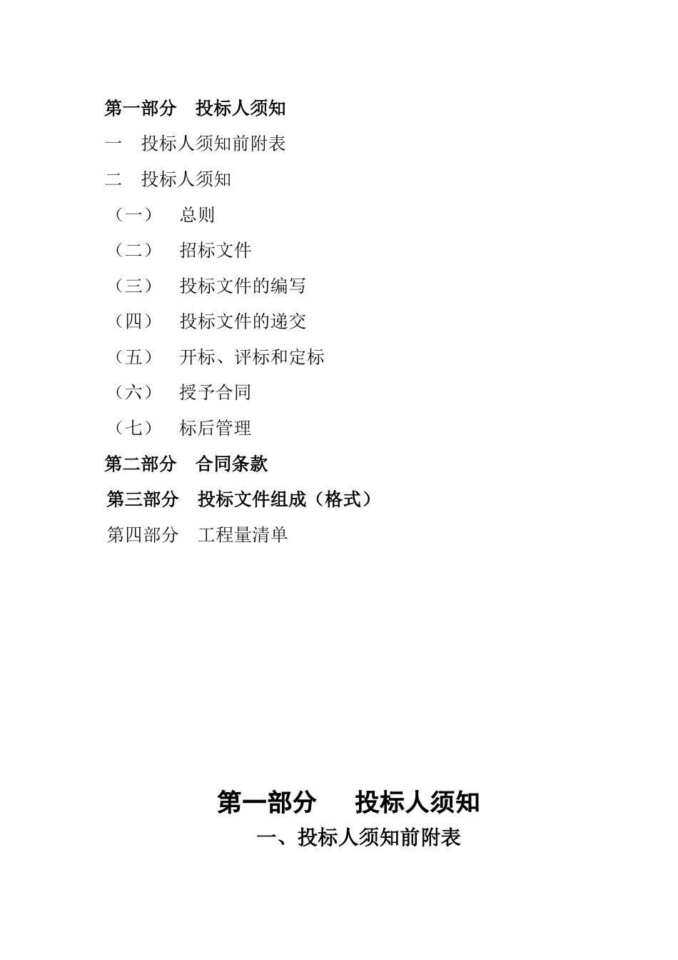 秀屿区地税局培训中心智能化系统工程施工招 标文件_第2页