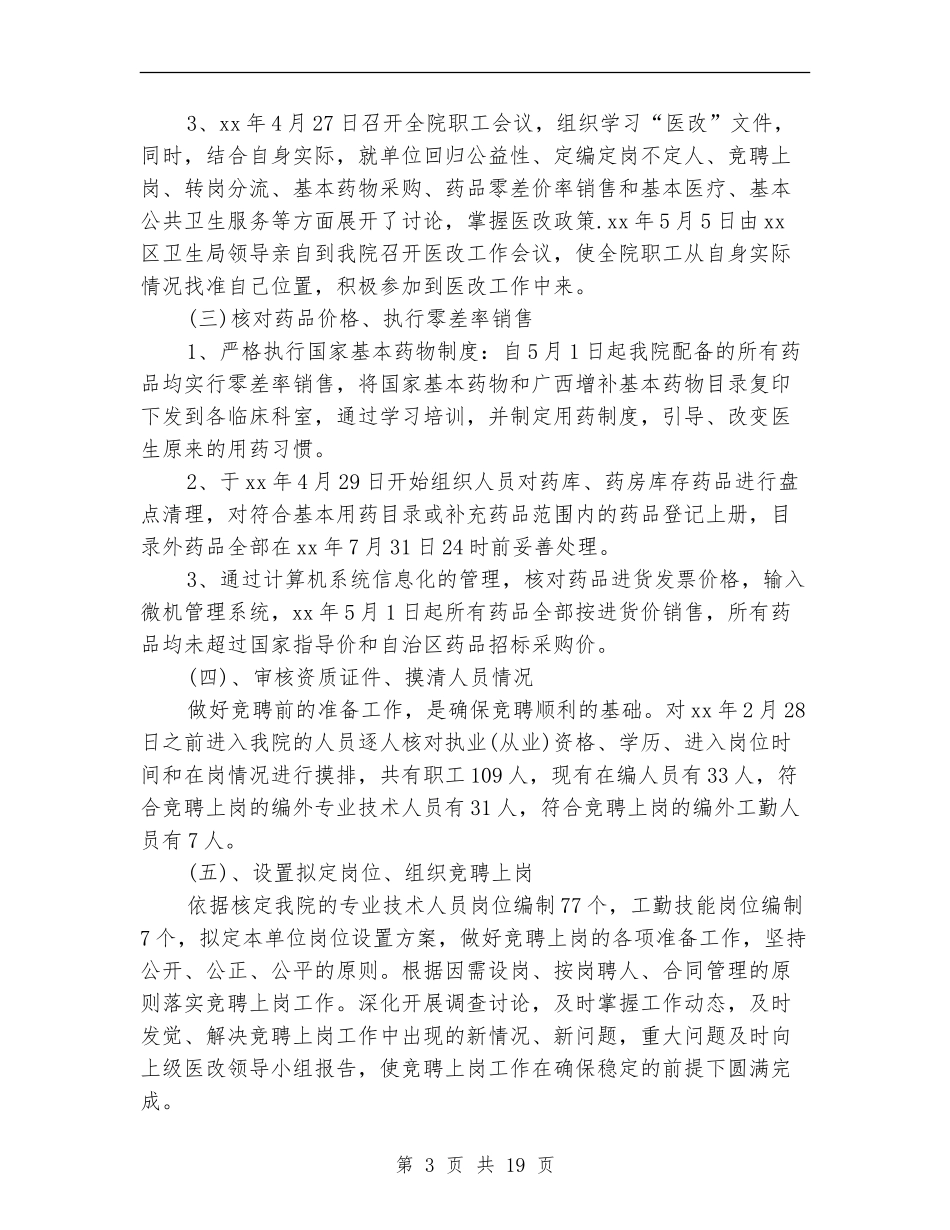 2024年卫生院工作总结范文4篇_第3页