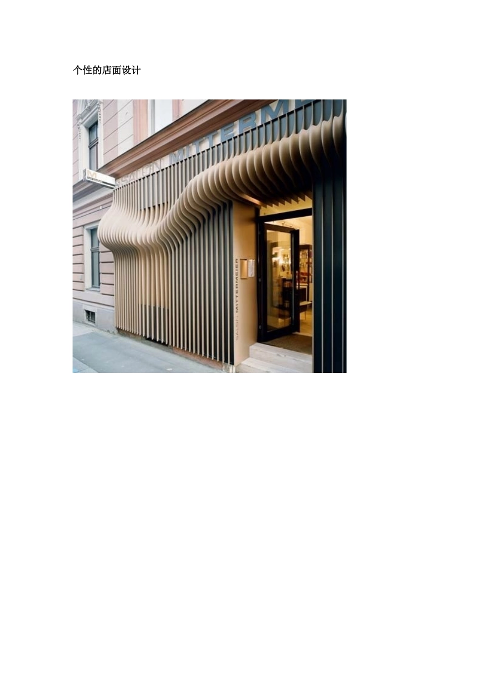 个性的店面设计_第1页