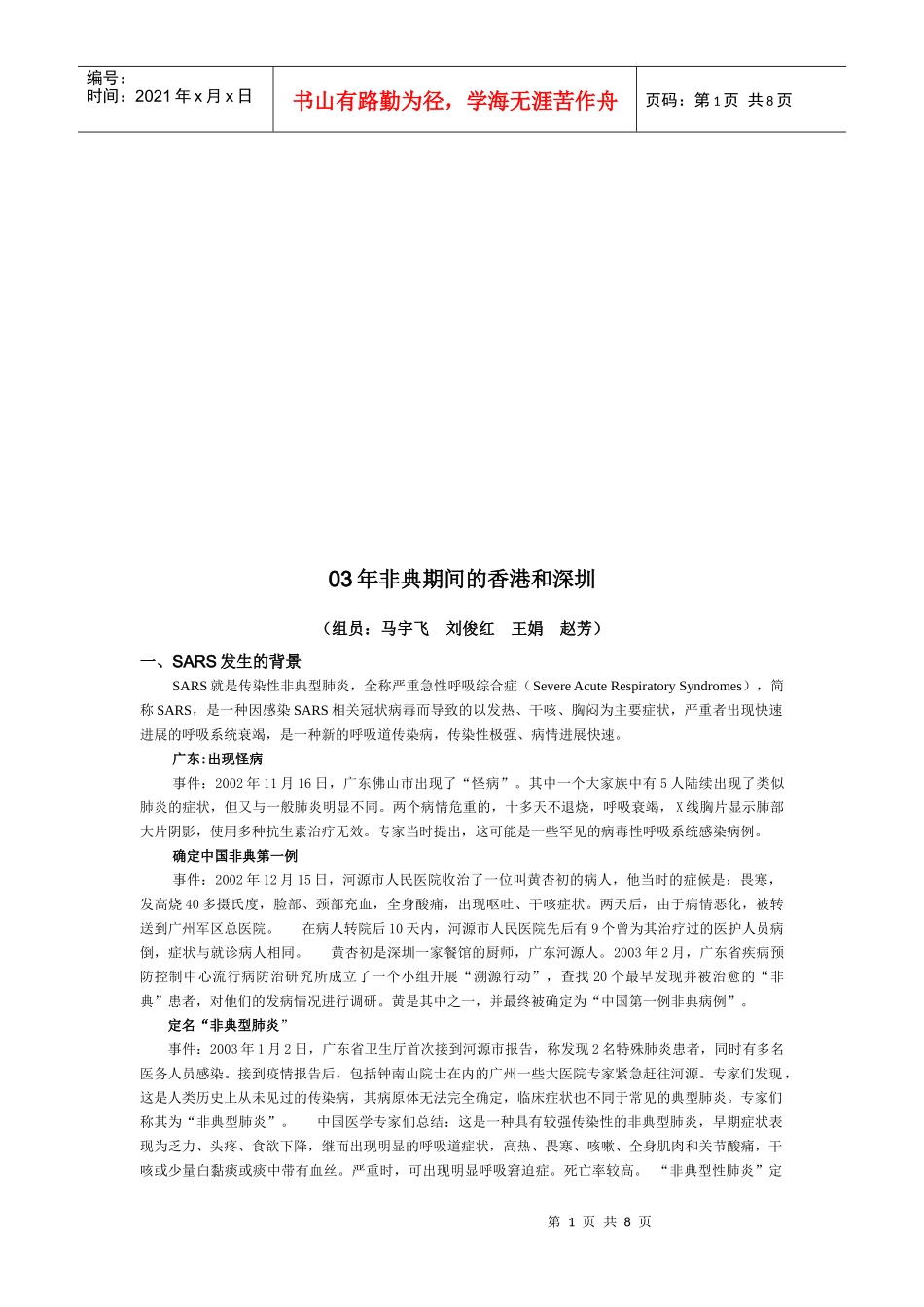 试谈非典期间的香港与深圳_第1页