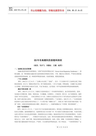 试谈非典期间的香港与深圳