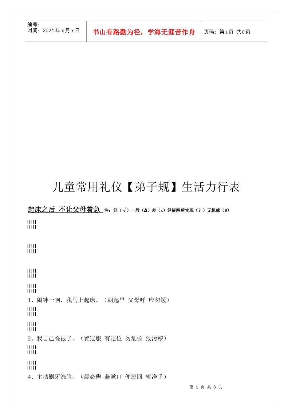 试谈儿童常用礼仪_第1页