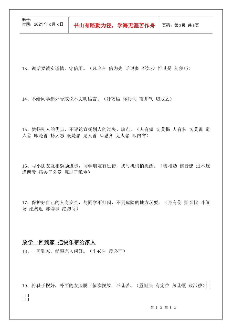 试谈儿童常用礼仪_第3页