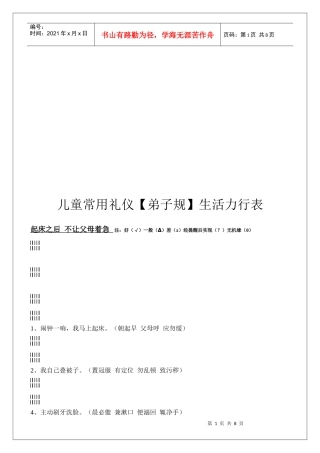 试谈儿童常用礼仪