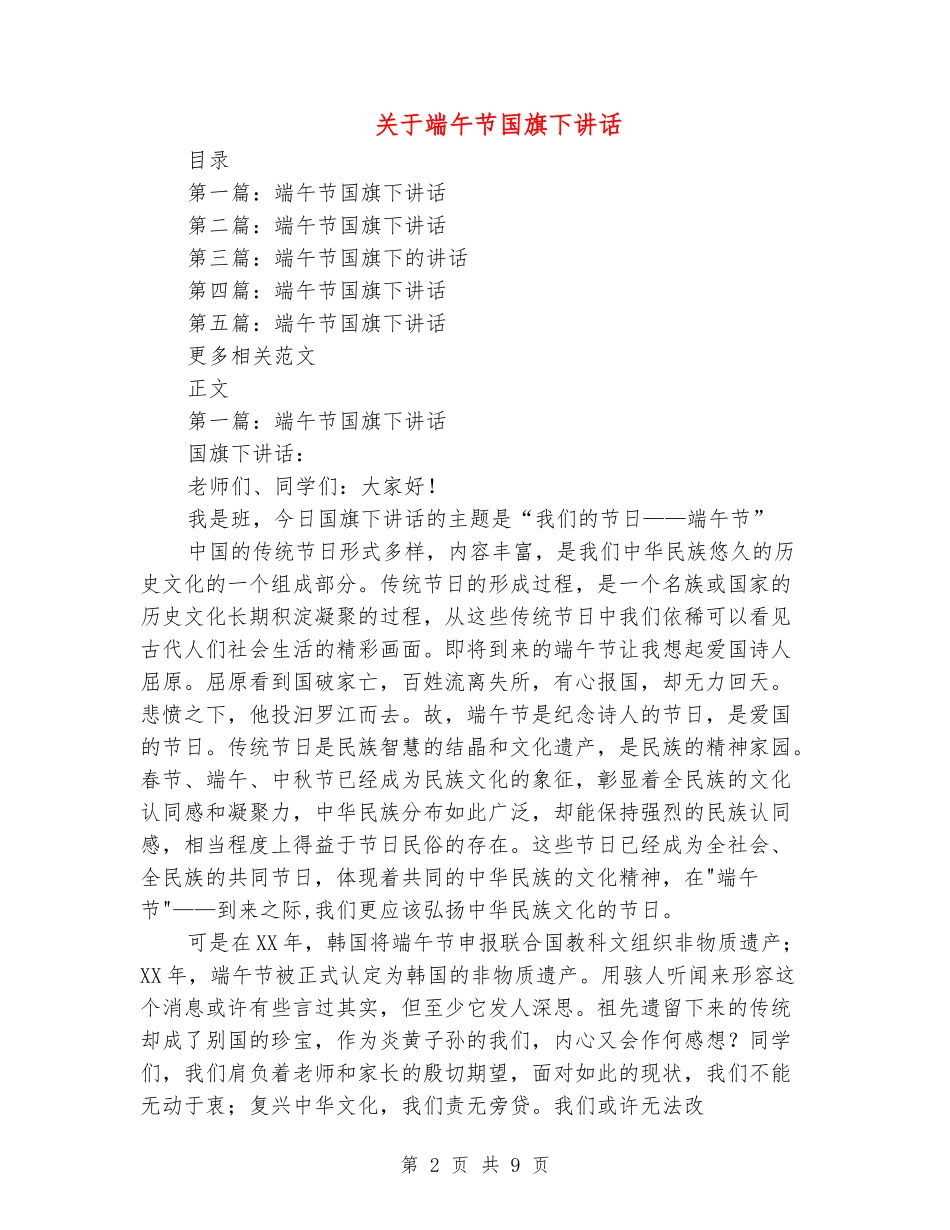 关于端午节国旗下讲话_第2页
