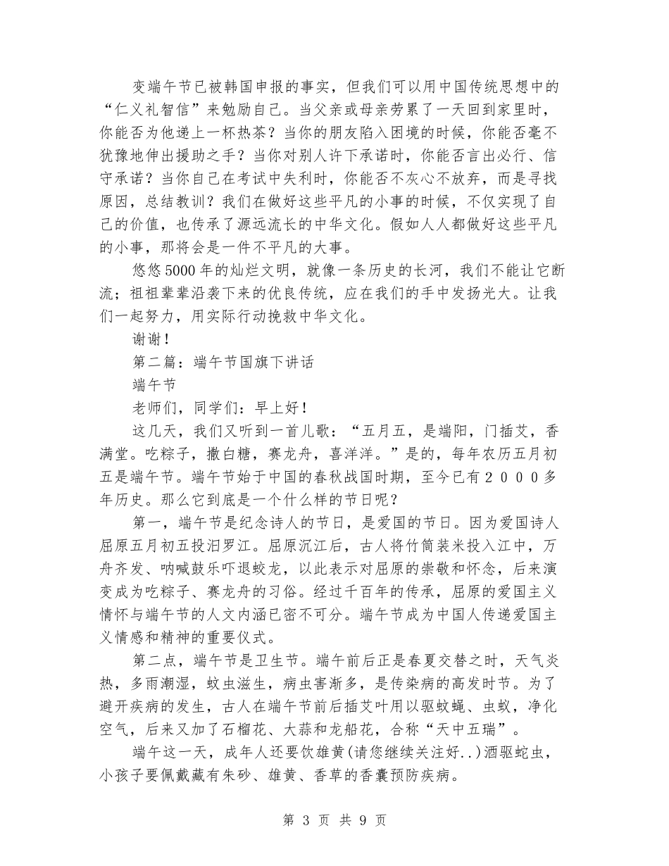 关于端午节国旗下讲话_第3页