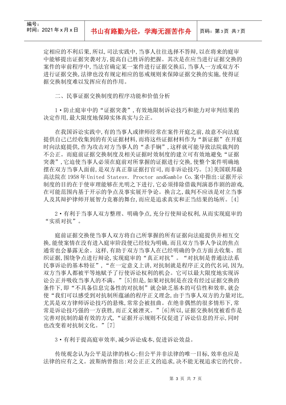 试论我国民事证据交换制度的完善_第3页