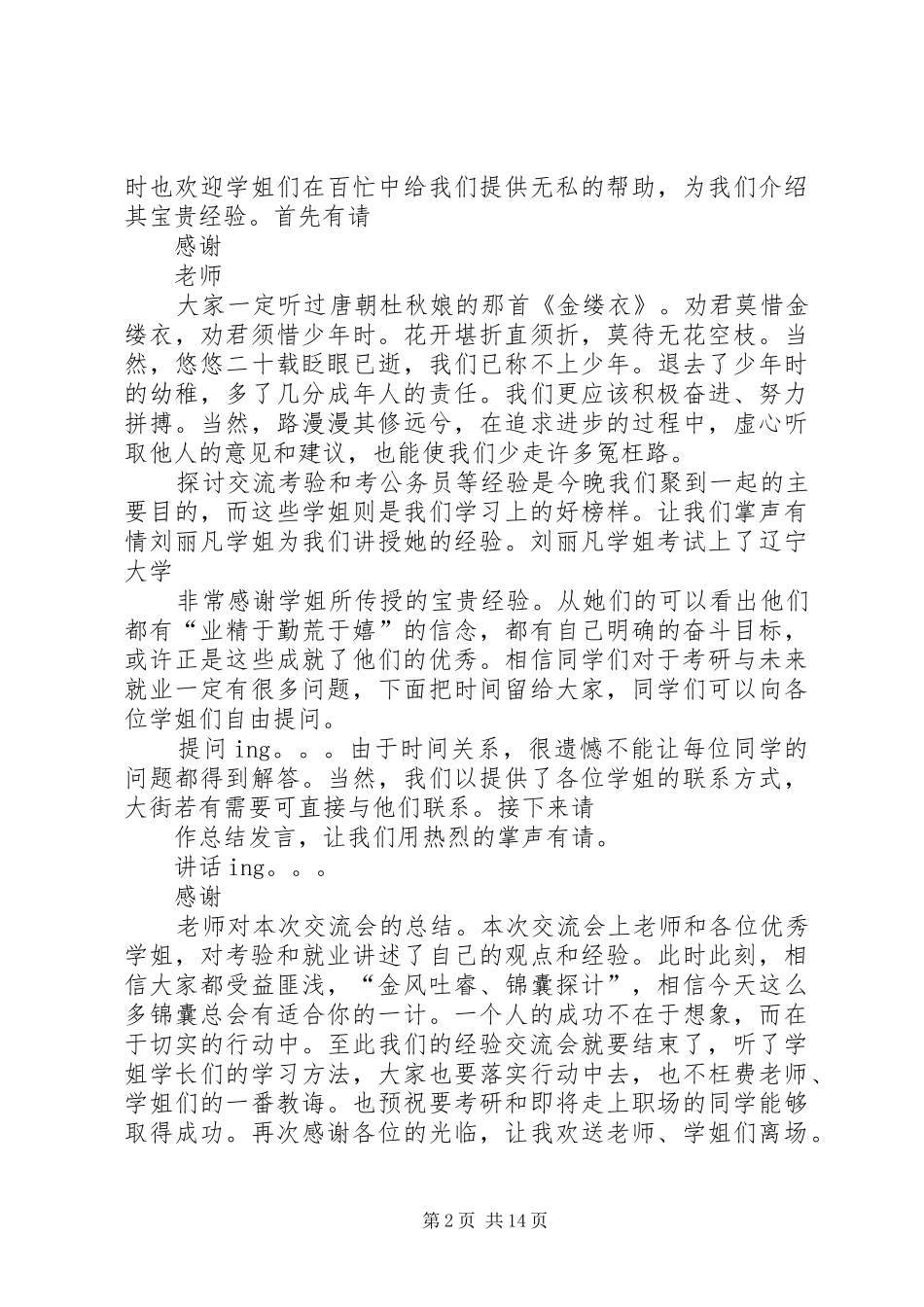 育子经验交流会主持稿_第2页