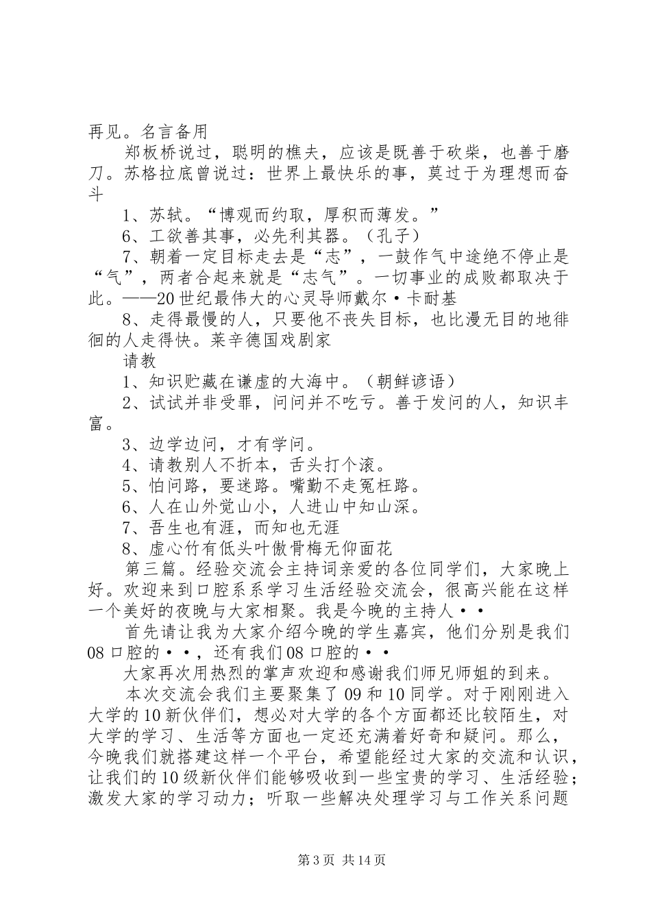 育子经验交流会主持稿_第3页