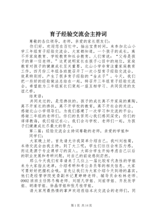 育子经验交流会主持稿