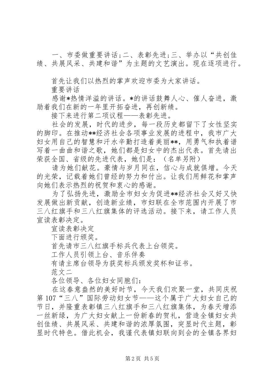 XX年三八妇女节表彰大会主持稿三篇_第2页