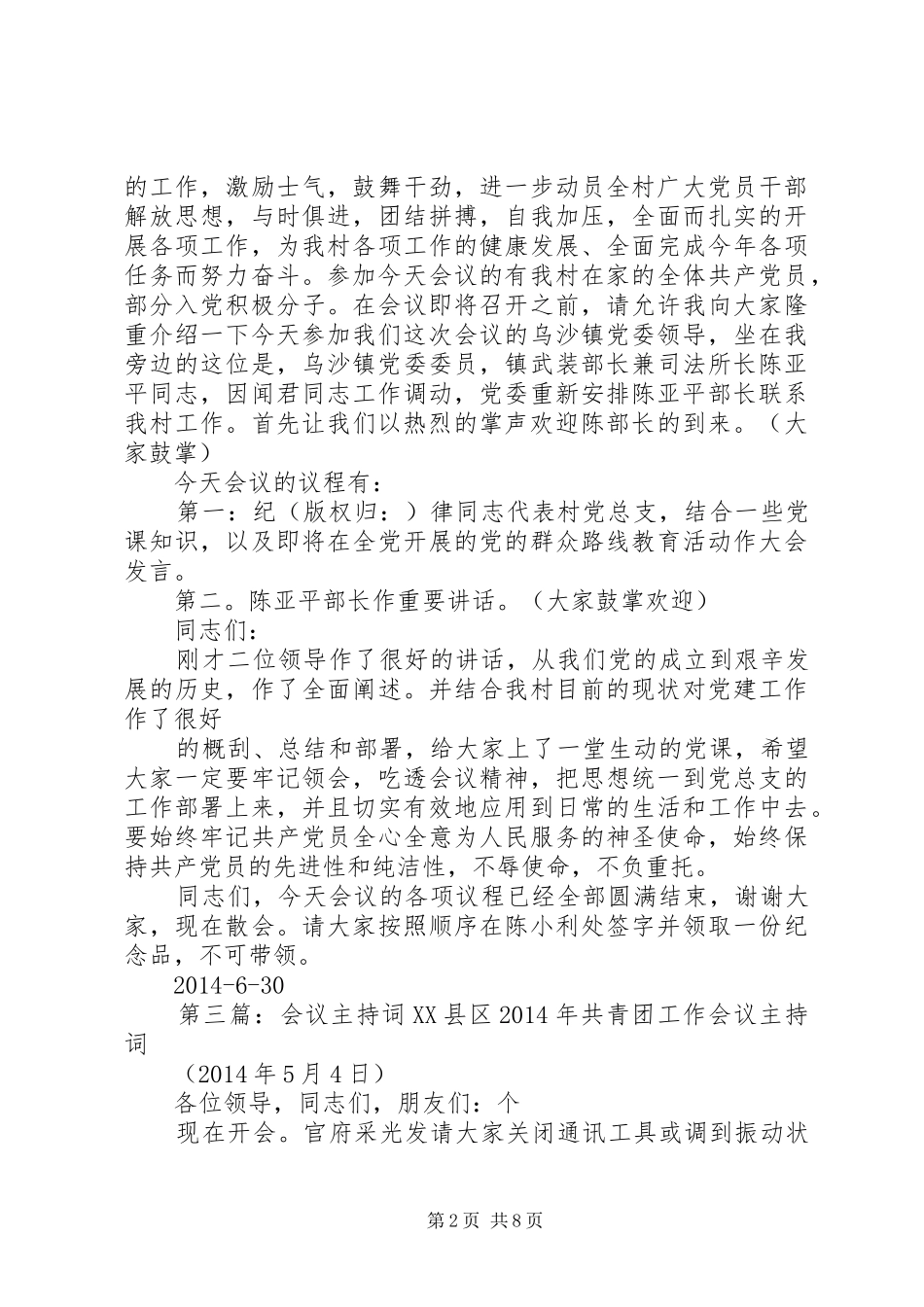 会议主持稿基本写法(精选多篇)_第2页