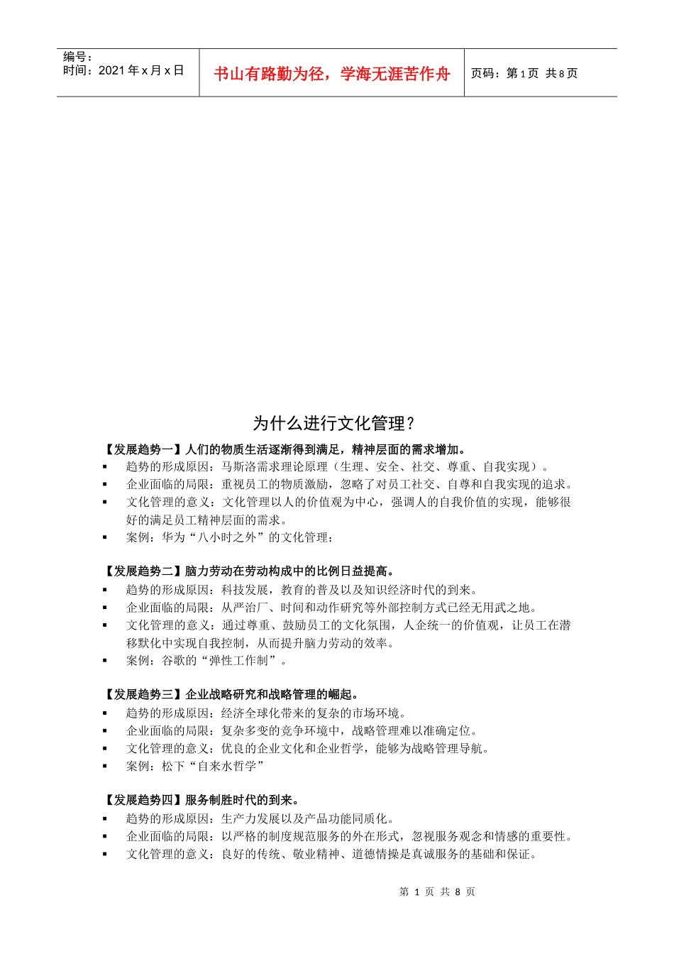 试论为什么进行文化管理_第1页