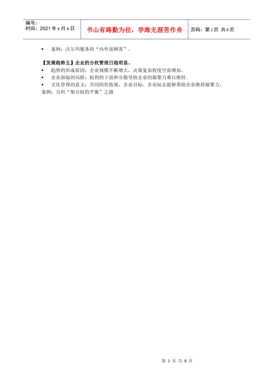 试论为什么进行文化管理_第2页