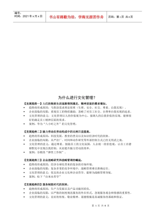 试论为什么进行文化管理