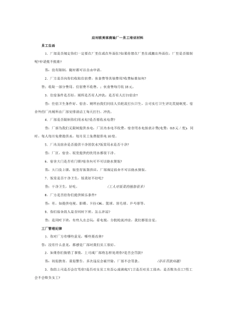 应对欧美客商验厂的员工培训材料
