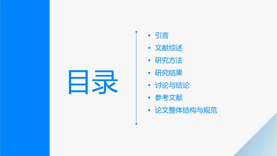 心理学学术论文写作规范课件_第2页