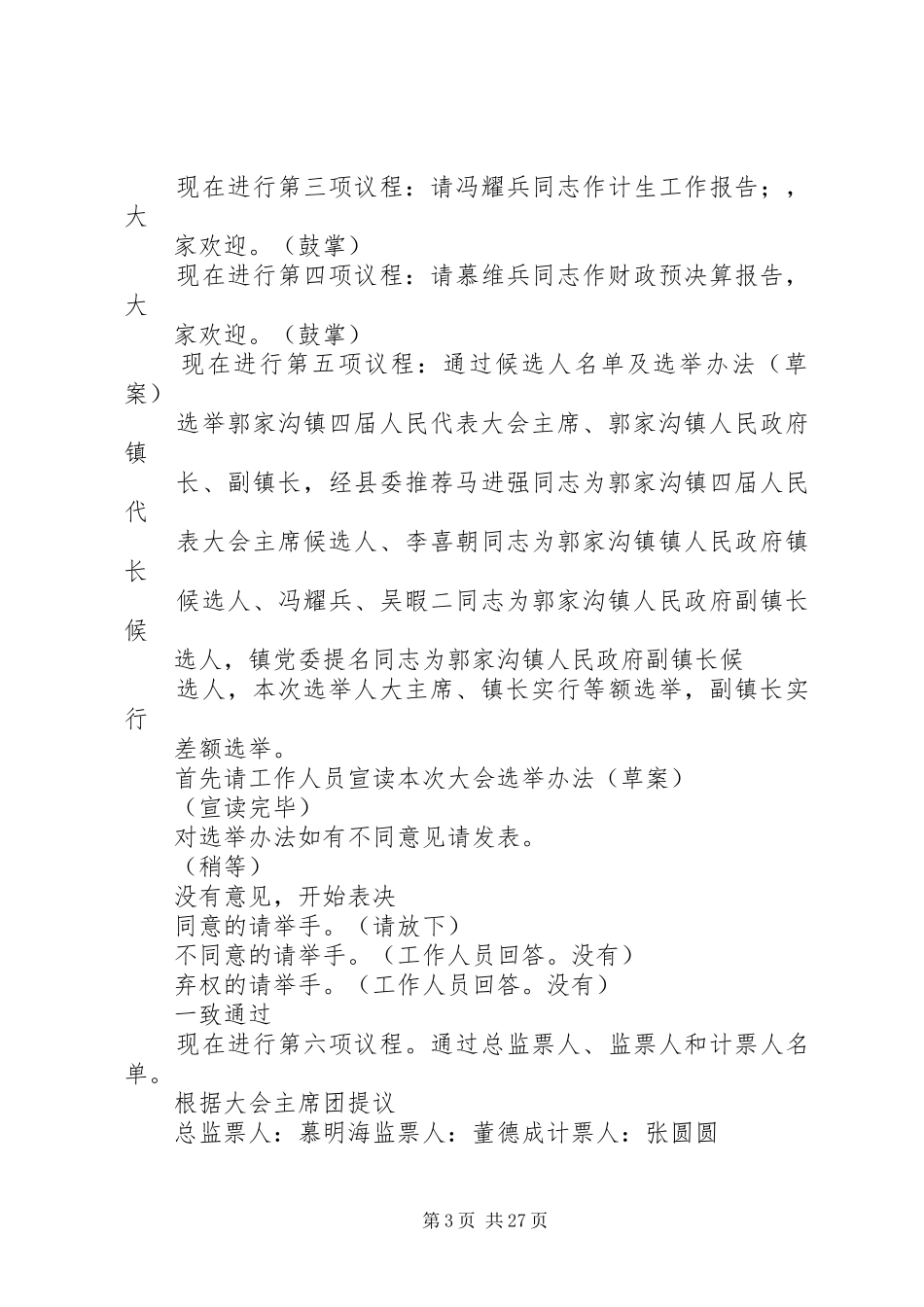 市人代会主持稿_第3页