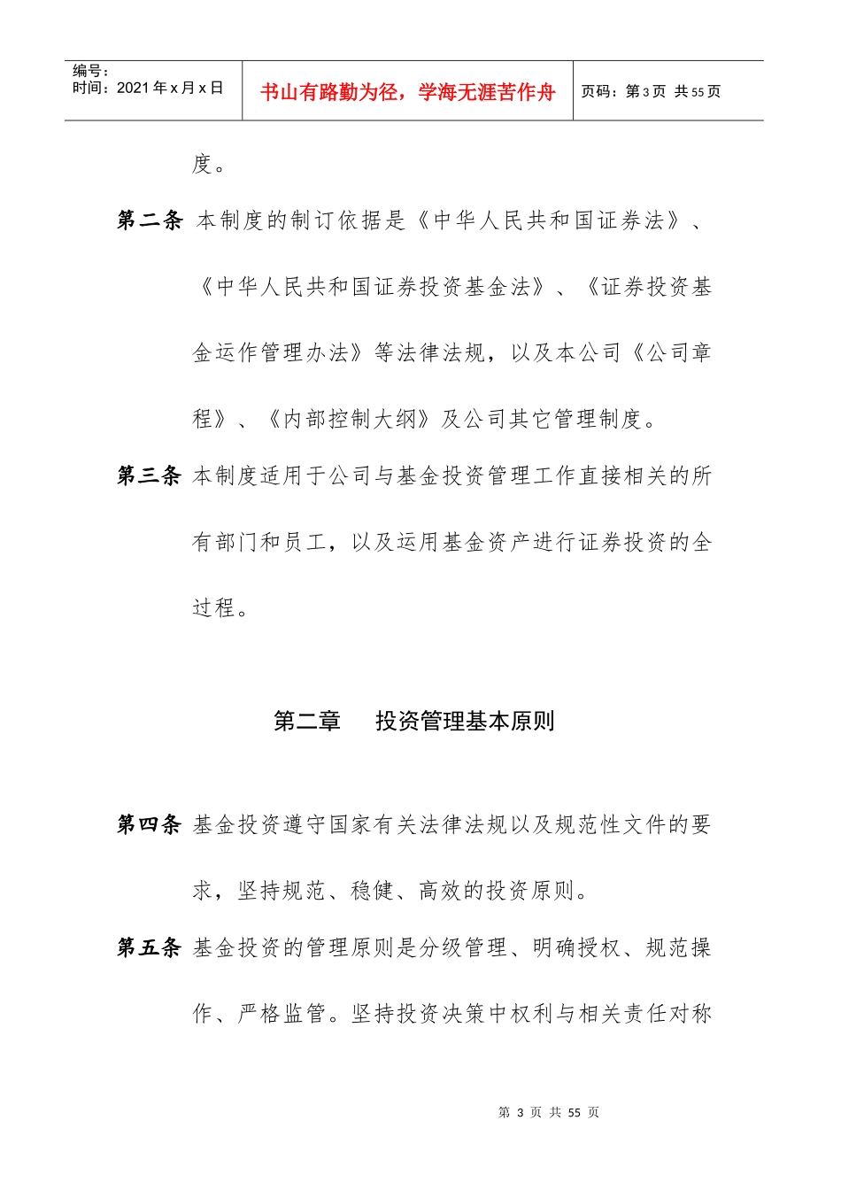 证券投资管理制度汇编_第3页