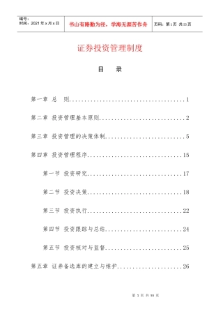 证券投资管理制度汇编