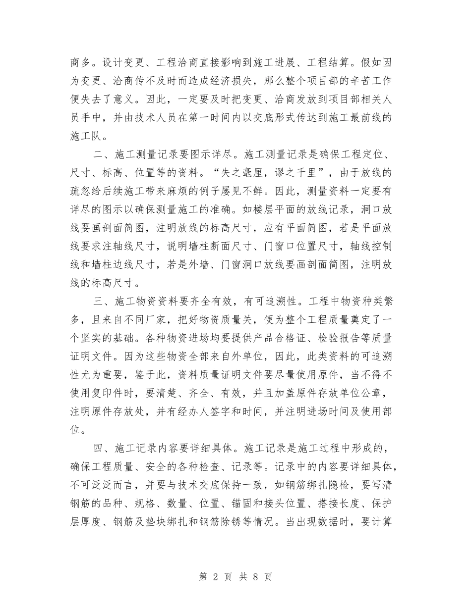 2024工程资料员个人总结与2024工程车驾驶员个人工作总结汇编_第2页